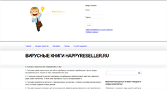 Desktop Screenshot of happyreseller.ru