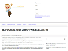 Tablet Screenshot of happyreseller.ru